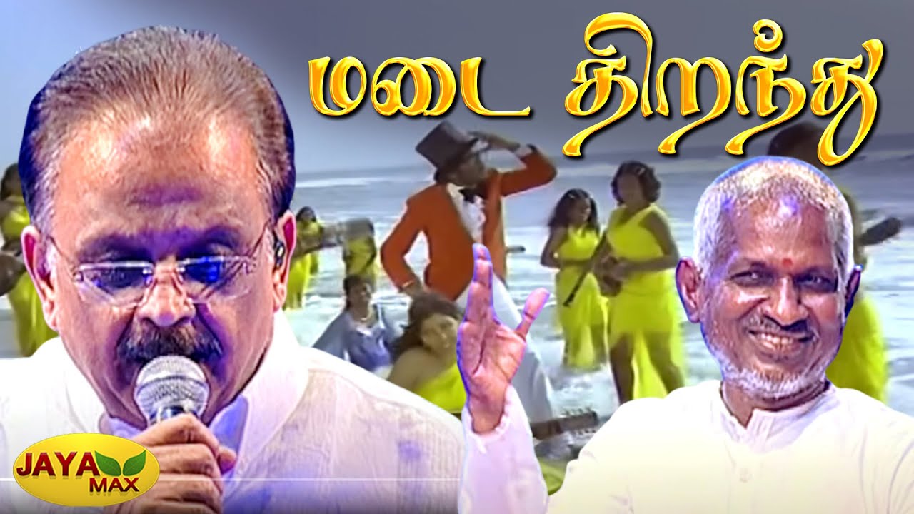 மடை திறந்து | Madai Thiranthu Song | Nizhalgal Movie | Ilaiyaraja Songs | Jaya Max