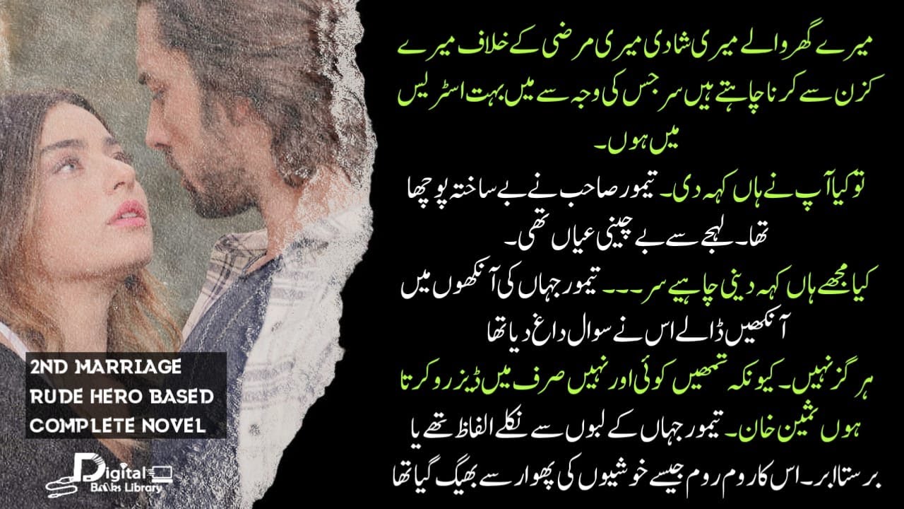 کیا مجھے ہاں کہہ دینی چاہیے سر | second marriage based novels | Digital Books Library - DBL