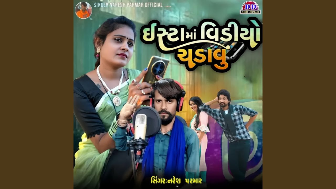 insta Ma Video Chadavu