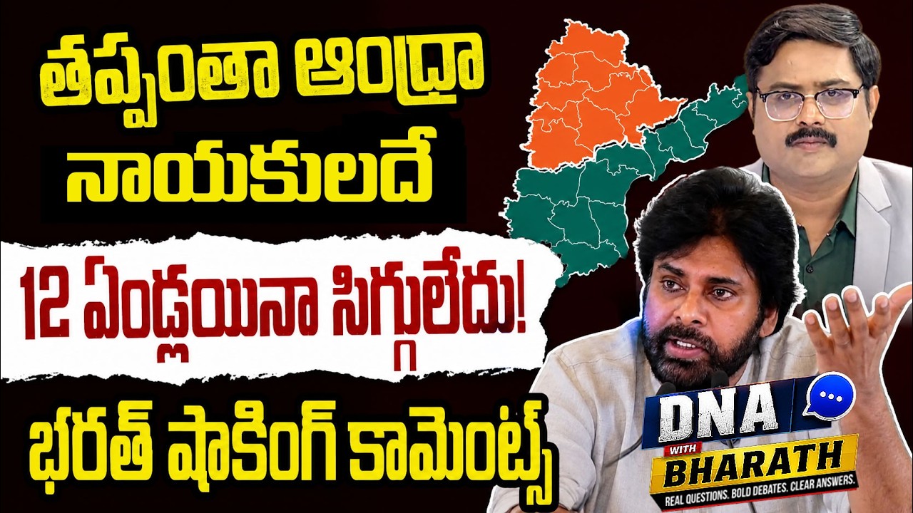 Bharath Reaction on Pawan Kalyan Comments | Telangana | Congress | DNA with Bharath | Zee