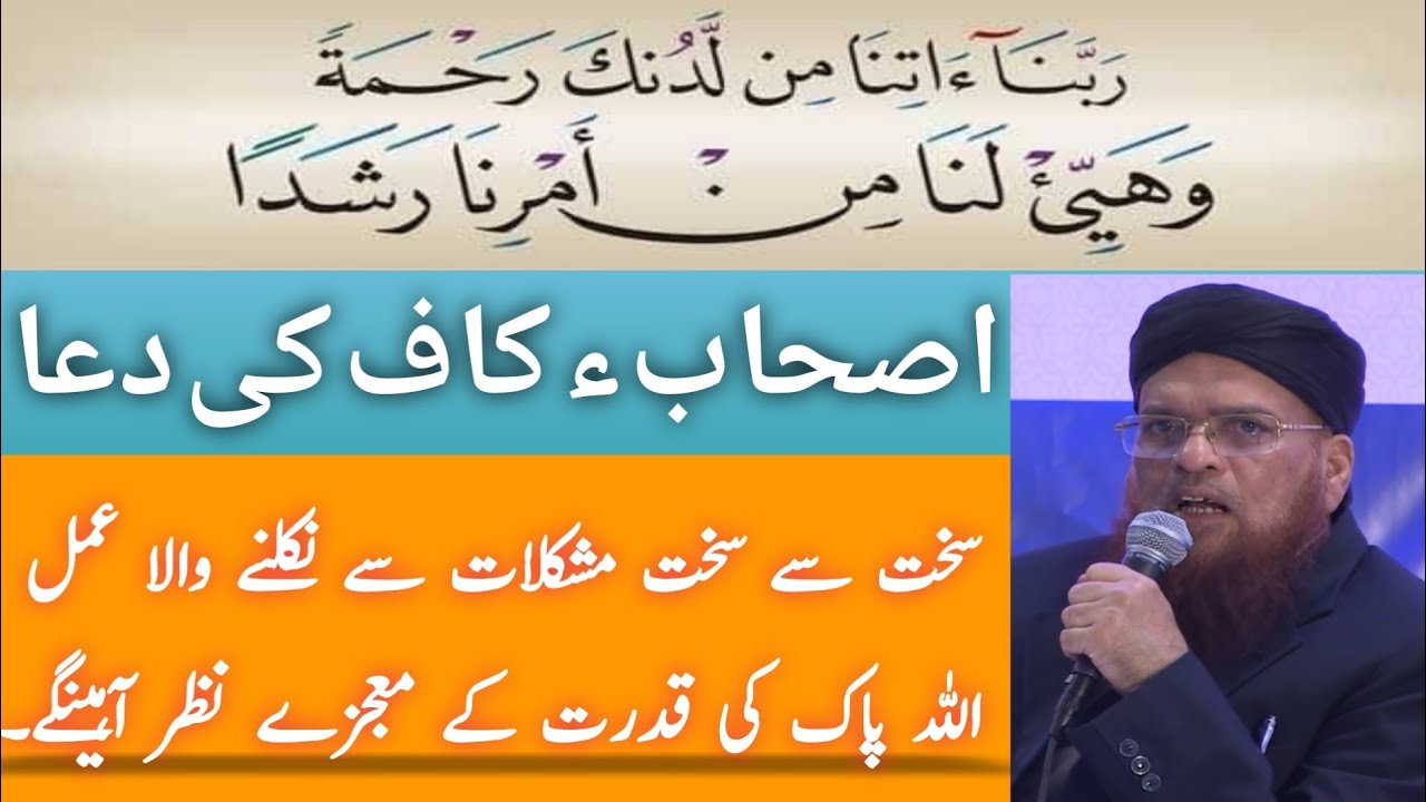 Dua Of Ashab E Khaf 🤲|| اصحاب کاف کی دعا || Mufti Taqi Usmani Sahib |