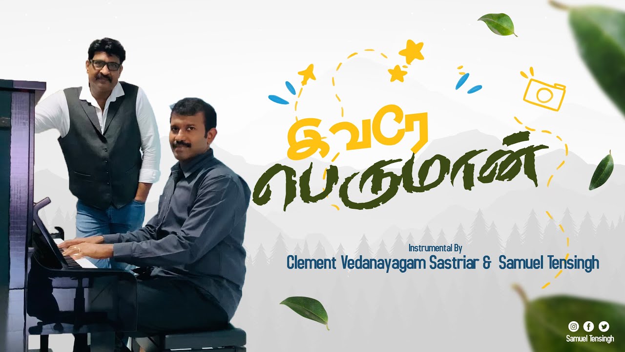 Ivare Peruman | instrumental | Clement Vedanayagam Sastriar | Samuel Tensingh | Tamil | Gospel