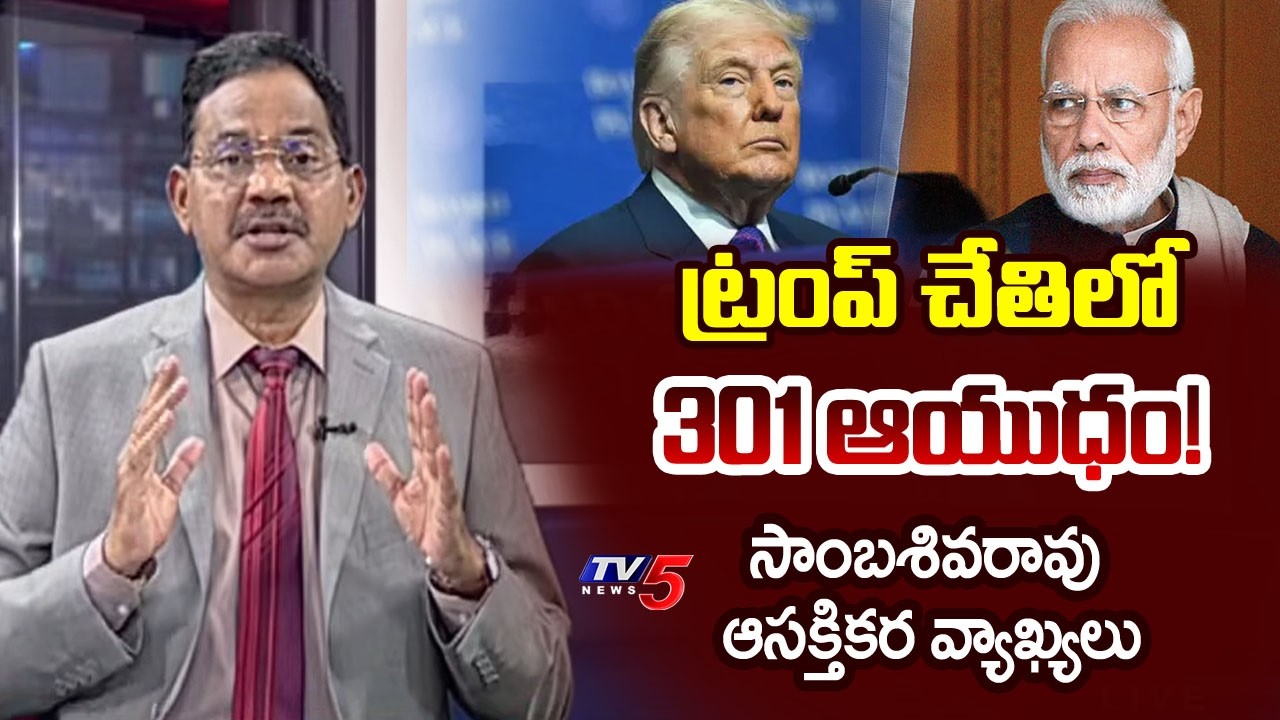TV5 Sambasiva Rao Intro Of Top Story Debate | Trump Tariffs | PM Modi | TV5 News