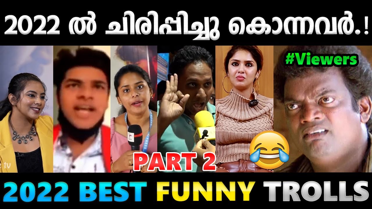 ചിരിപ്പിച്ചു കൊല്ലാനും വേണം ഒരു റേഞ്ച്.!!😂Part 2 | 2022 Best Funny Troll Video | Albin Joshy