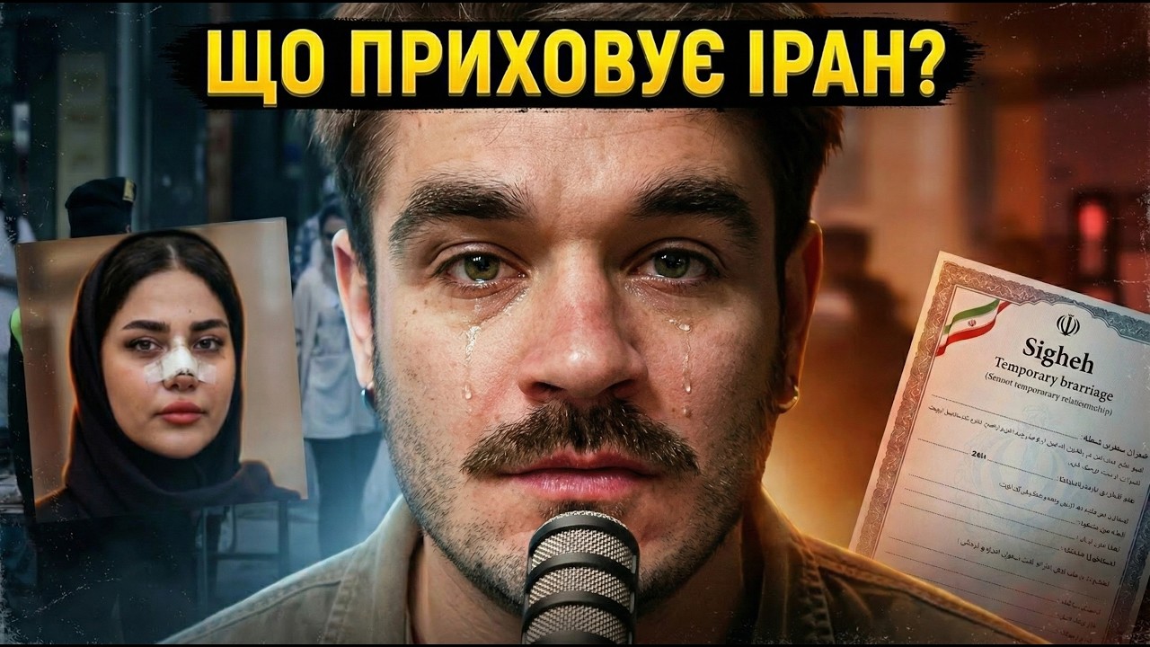 ІРАН. Чому ЦЕ не показують у новинах?! | Тревел На Який Ми Не Заслужили