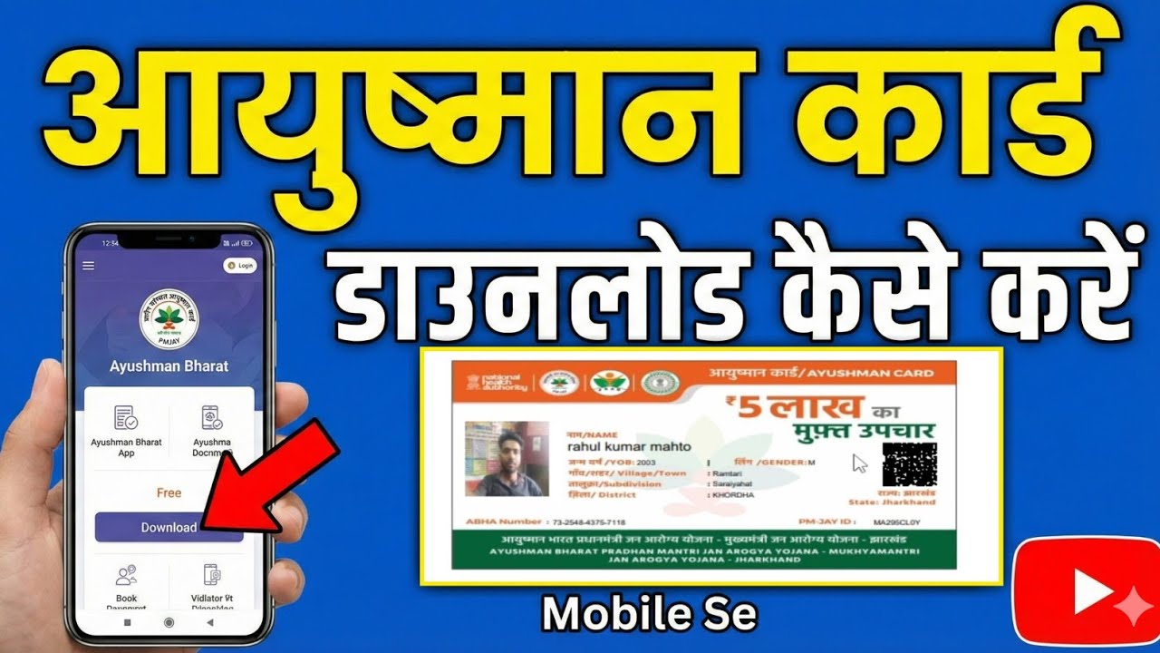 Ayushman Card Download Karne Ka Tarika | Ayushman Card Download Kaise Karte Hain