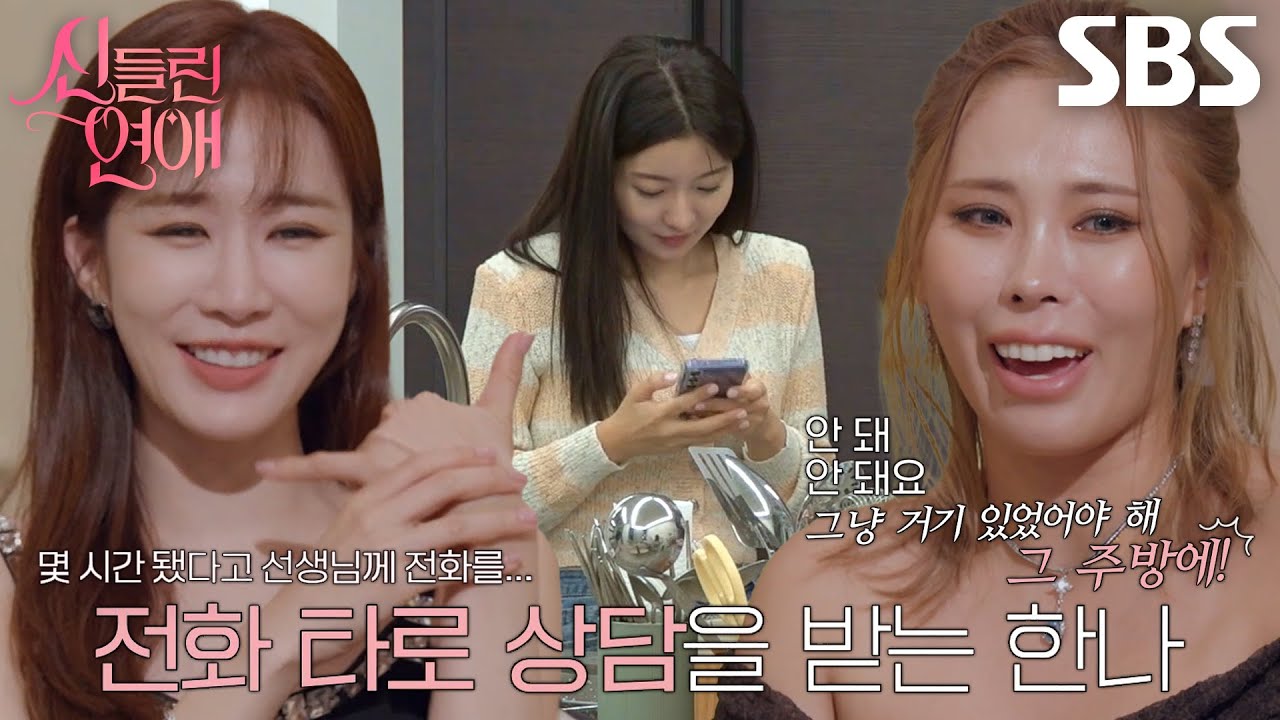 &ldquo;확신이 안 서거든요&rdquo; 조한나, 헷갈리는 자점에 전화 타로 상담!