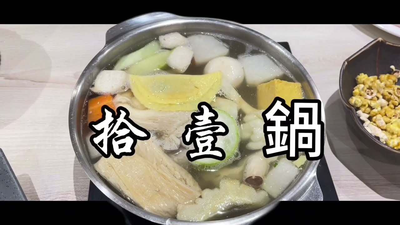 #kaohsiung #高雄 拾壹鍋美食記 #delicious food #おいしい食べ物