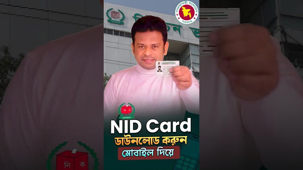 NID Card Download Online | National ID Card Download Online