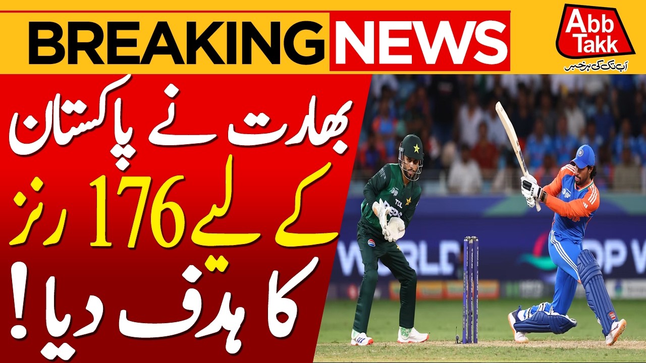 India Sets Target of 176 Runs for Pakistan! | Abbtakk | BreakingNews