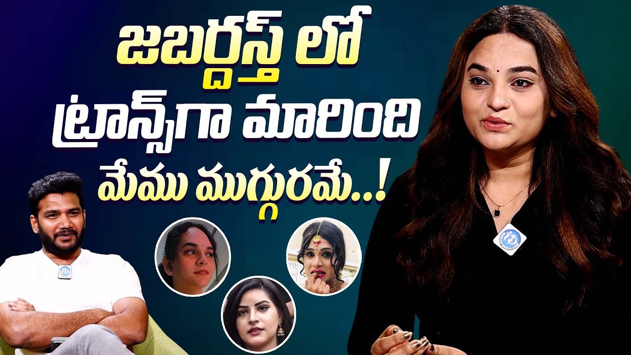 జబర్దస్త్ లో ట్రాన్స్ గా మారింది మేమే..| Jabardasth Tanmay About Trans | Latest Interview