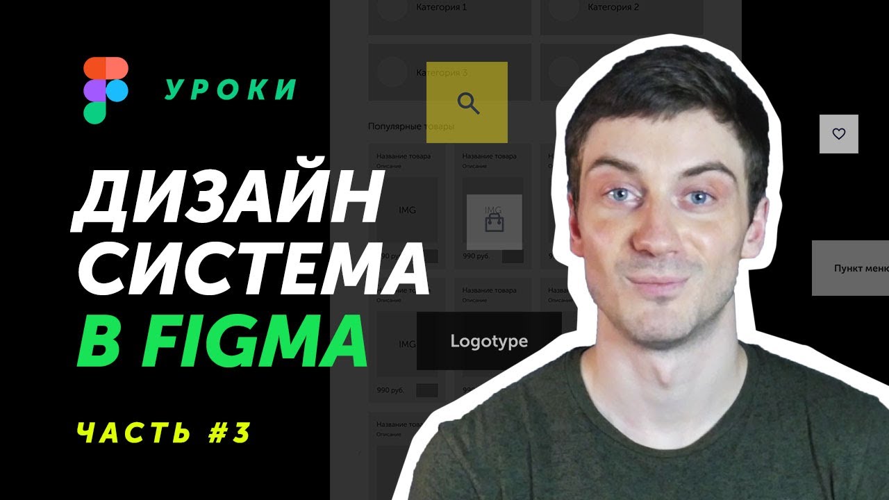 Дизайн система в Figma (часть 3: UI-kit, подготовка)