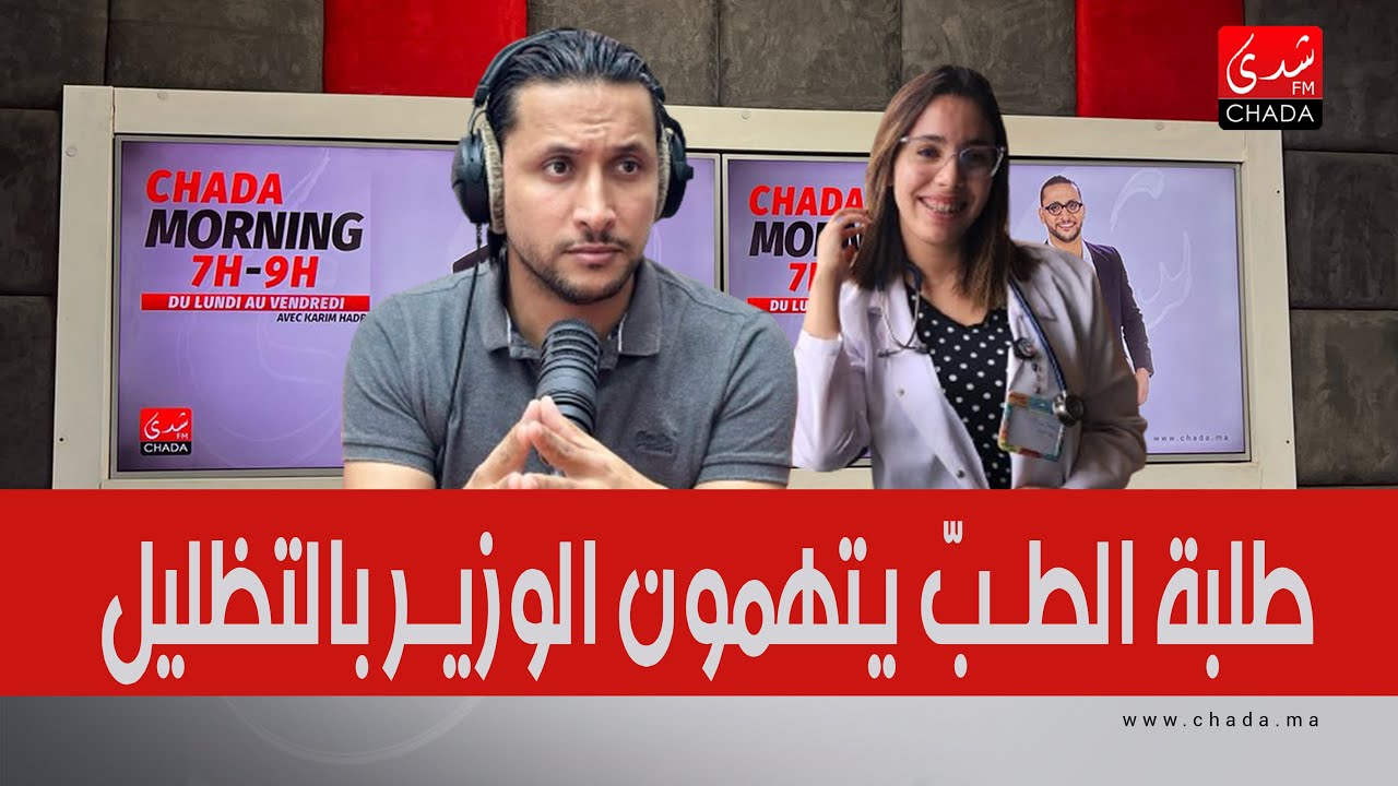 طلبة الطبّ يتهمون الوزير بتظليل الرأي العام و يخرجون في إضراب
