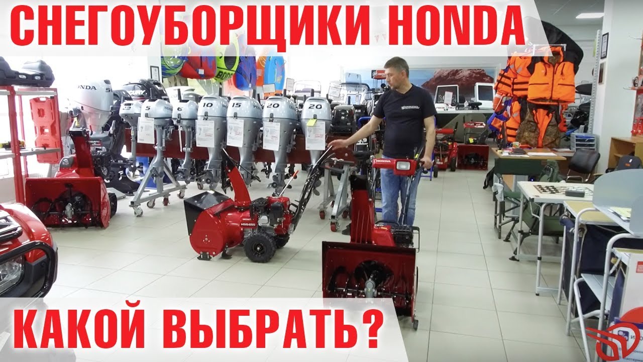Скоро ЗИМА! Пора выбирать снегоуборщик! Наш обзор современных моделей HONDA.