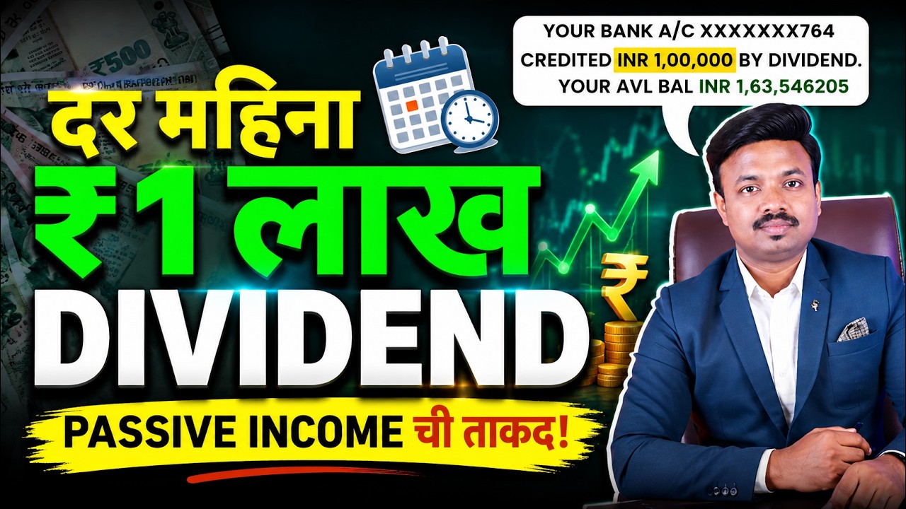 प्रत्येक महिन्याला 1 लाख Dividend | Dividend Stocks | Sanket Awate