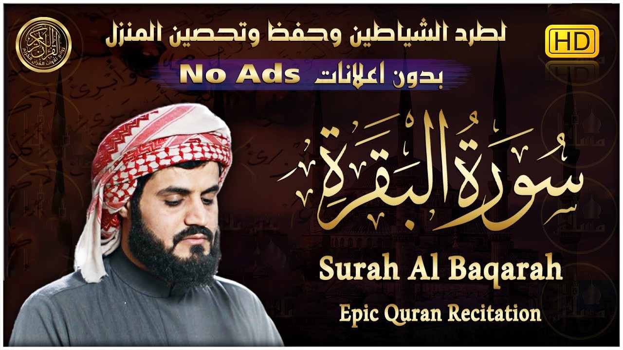 سورة البقرة كاملة بصوت رعد الكردي | تلاوة خاشعة تهز القلوب وتشرح الصدر Surah Al-Baqarah