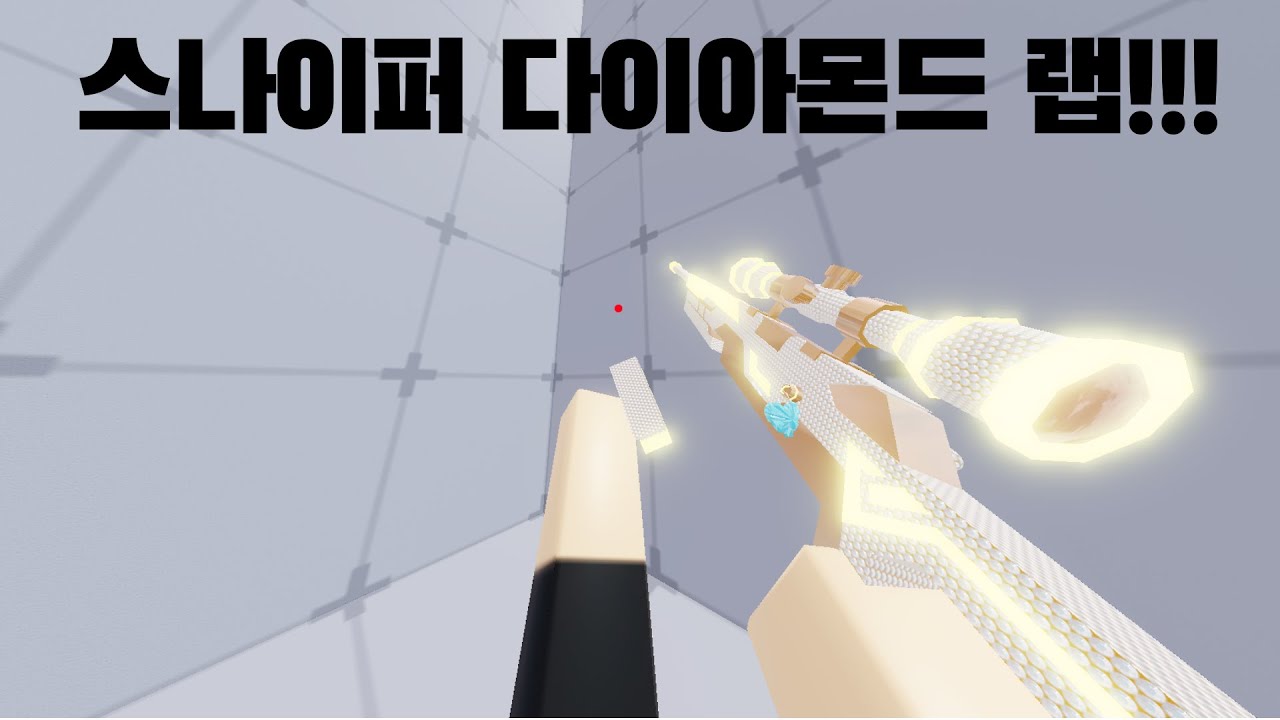 스나 다이아몬드 랩