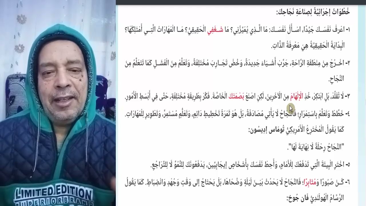 شرح درس طريق النجاح للصف الاول الاعدادي الترم الثاني