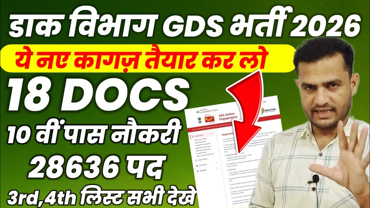 GDS New Vacancy 2026 GDS Documents Required | GDS Document Verification Process 2026 India Post Jobs