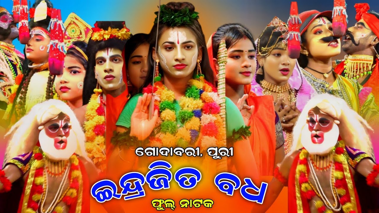 INDRAJITA BADHA । Godabari Puri । Full Natak । Jatra Harachandi । Rama Natak । Brahmagiri Ramalila ।
