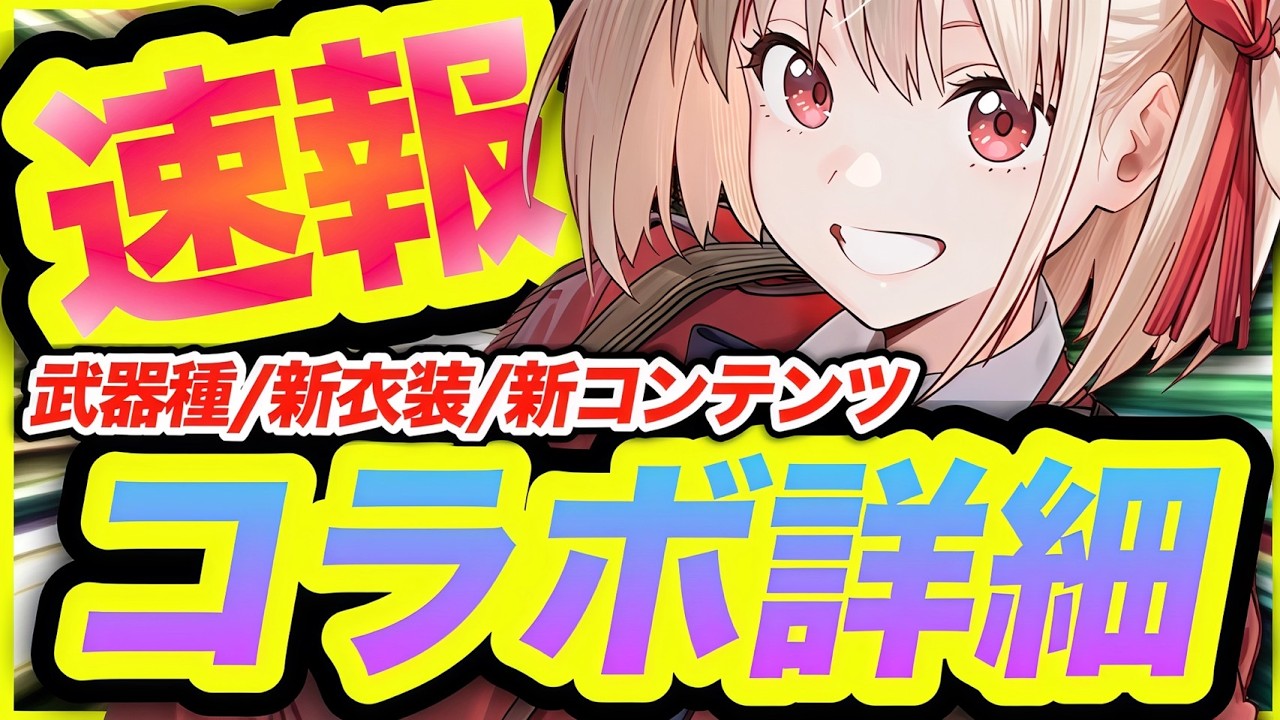 【メガニケ】大量情報まとめ❗️盛り沢山すぎてヤバいぞ❗️【NIKKEリコリコ】