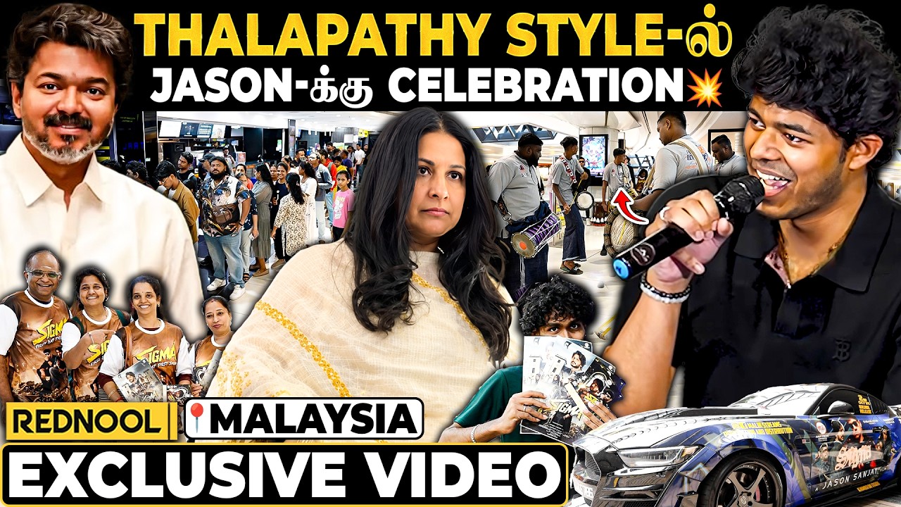அப்பா CM Vijay Style-ல் Jason Sanjay-க்கு Surprise கொடுத்த Malaysia 💥 Exclusive Video | SIGMA