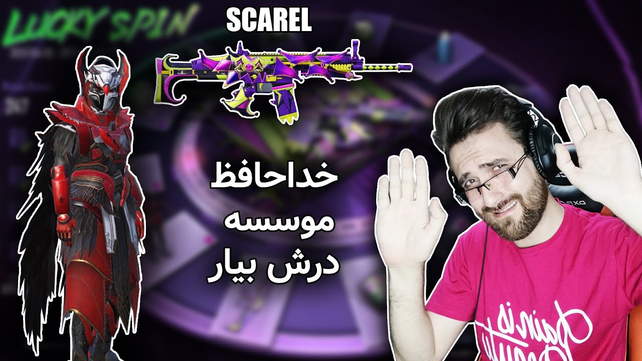 PUBG MOBILE | سهام موسسه درش بیار به فروش رفت 😭