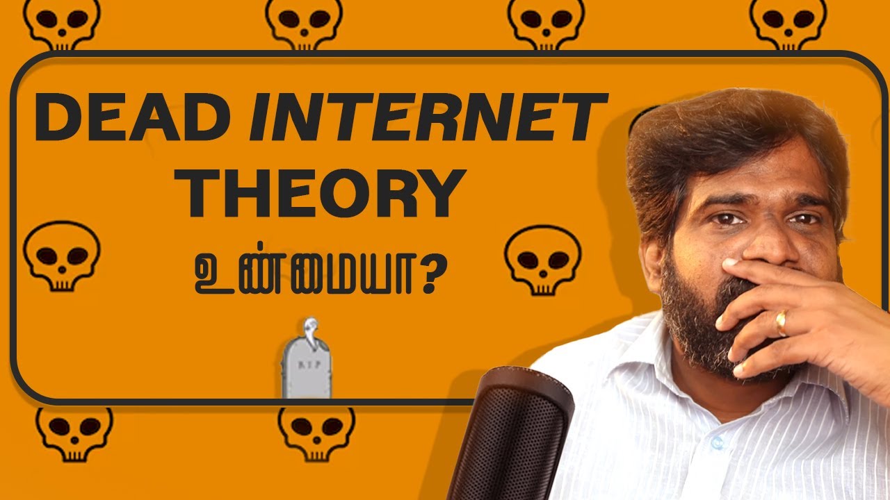 Dead Internet Theory உண்மையா? 🤯