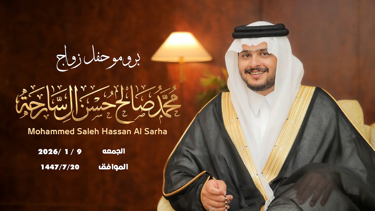 #تصوير_أوتار_الجنوب  برومو حفل زواج  محمد صالح حسن ال سارحه