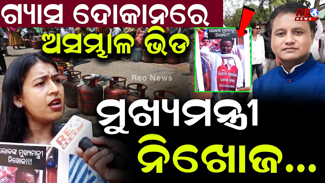 ବଢୁଛି ଏଲପିଜି କଳାବଜାରୀ,ଅତିରିକ୍ତ ଜିଲ୍ଲାପାଳଙ୍କ ଅଫିସ ଘେରିଲା କଂଗ୍ରେସ ll Congress ll LPG Price Hike