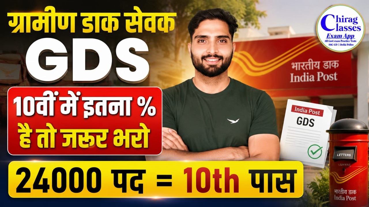 India Post GDS Recruitment 2026 | GDS 24000 Post Form Fill Up & Cut Off