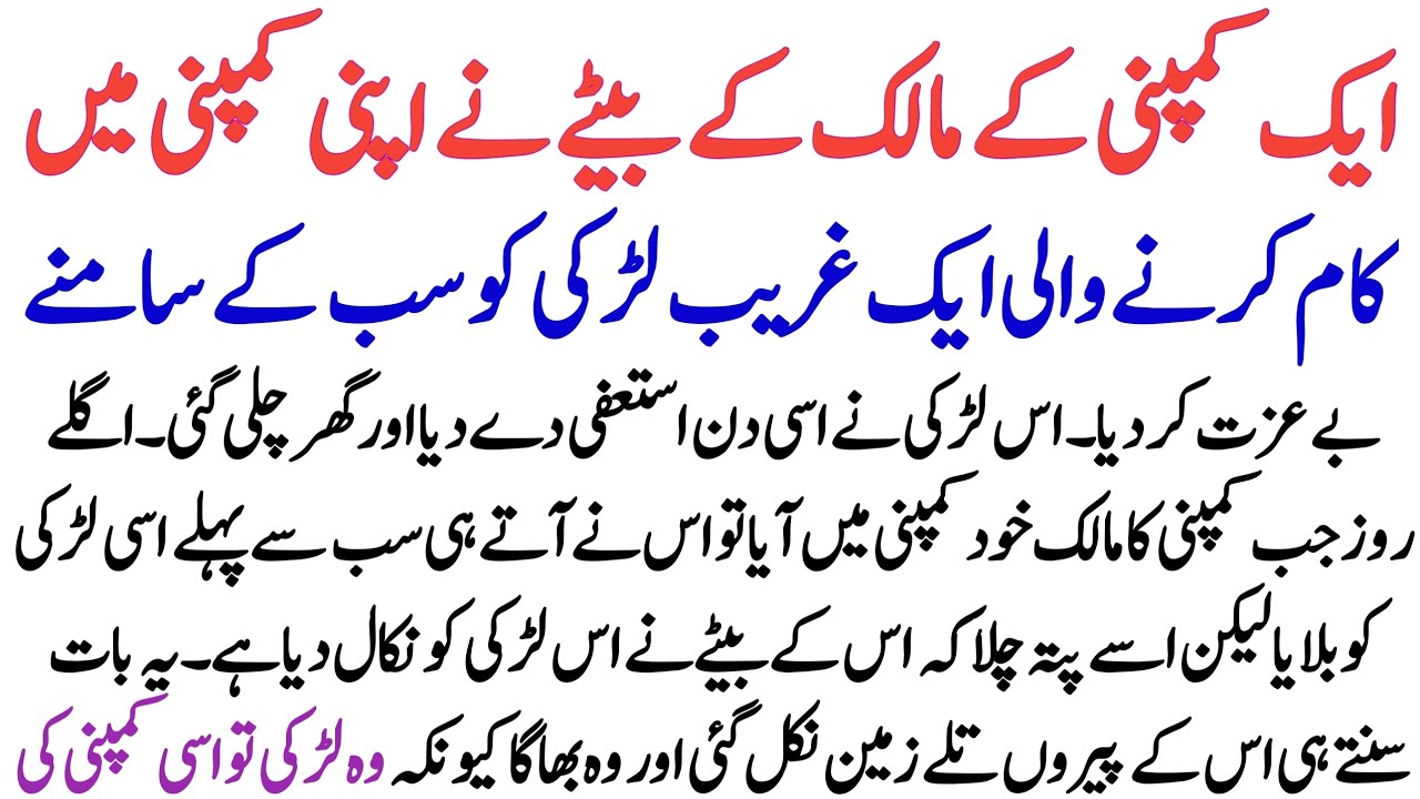 Jab Ghareeb Larki Ko Company Owner Ke Bete Ne..| Emotional Stories | Moral Stories | Urdu Stories