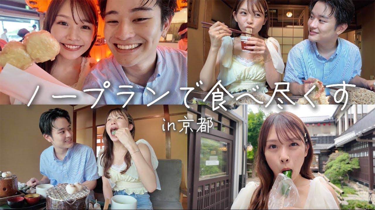 ノリで決まった京都ドライブデート。食べ歩きで1日大満喫