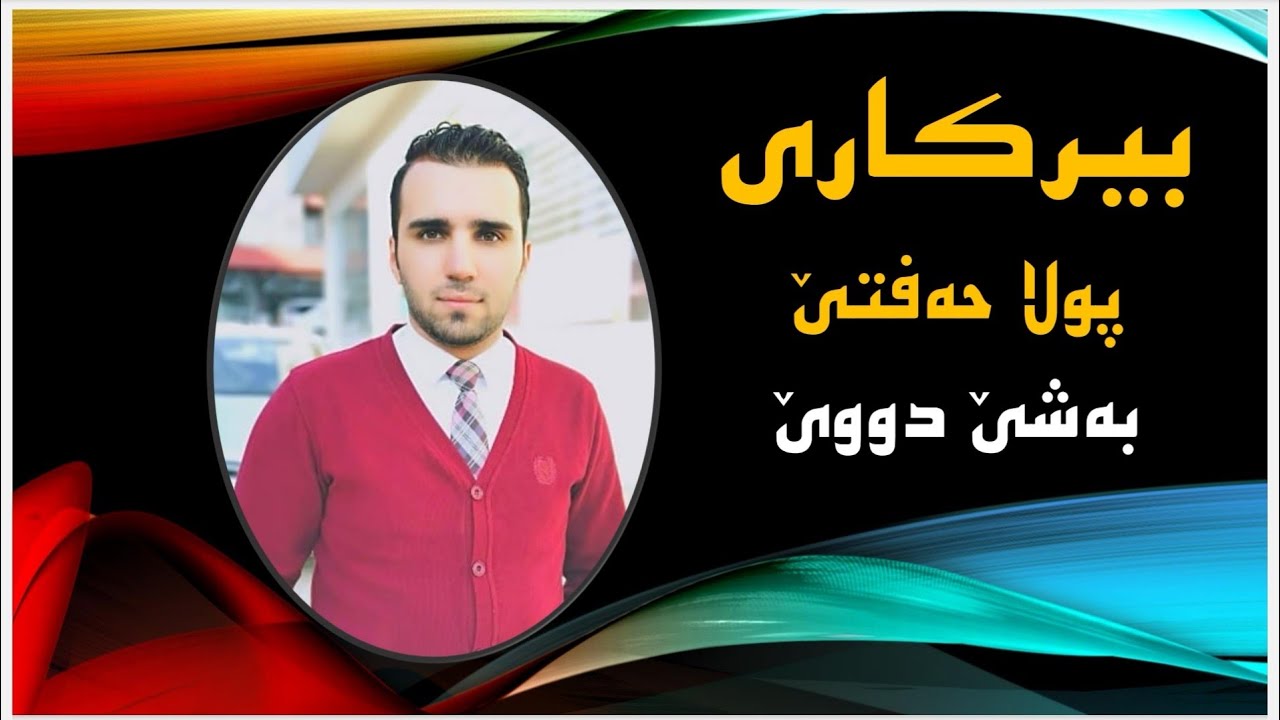 ( 2 - 2 ) دناڤبەرا دەقێ و بڕێ دا