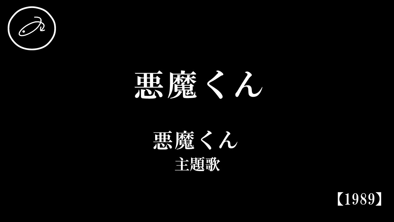 『悪魔くん』　(「悪魔くん」主題歌　#アニメ　#ギター弾き語り)