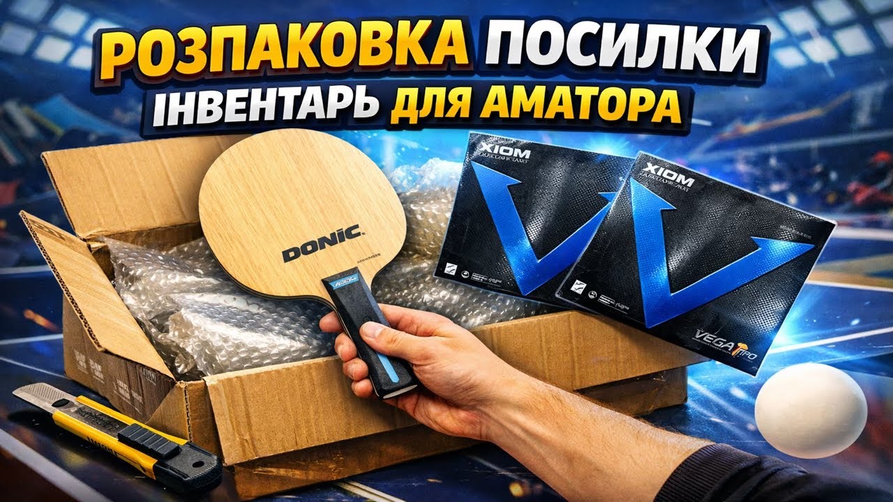 🎁 РОЗПАКОВКА посилки для аматора | Нові накладки та основи