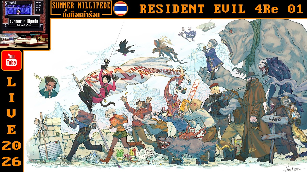 ล่าสุดที่เล่นคือ RE4 ps2 นะ ครั้งแรกกับ RE4R ฮาร์ดคอร์โหมด ตอนที่ 1