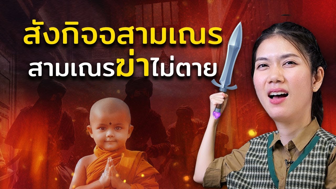 สังกิจจสามเณร | สามเณรผู้ได้เป็นหัวหน้าโจร 500