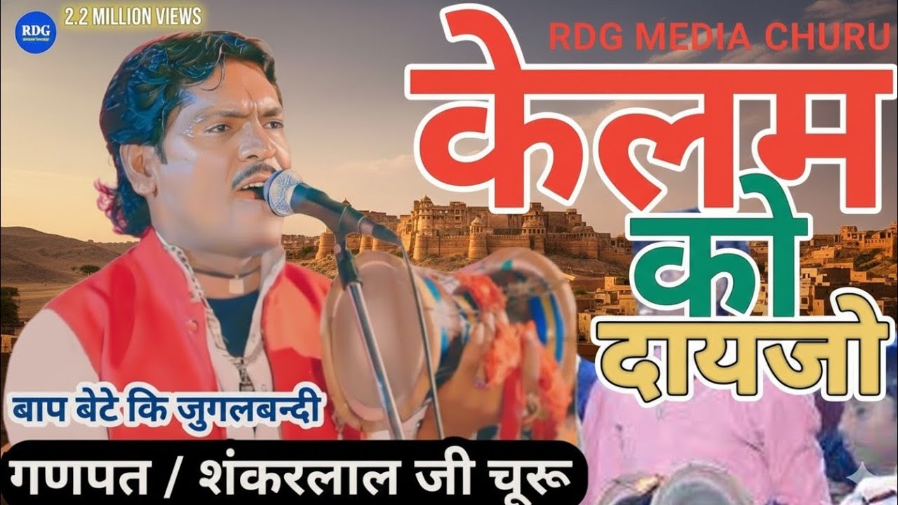 इस भजन पर खुश होकर पुजारी जी नें 1100 रु ओर सभी कलाकारों को कम्बल #pabuji_Rathore Sankarji Binasar
