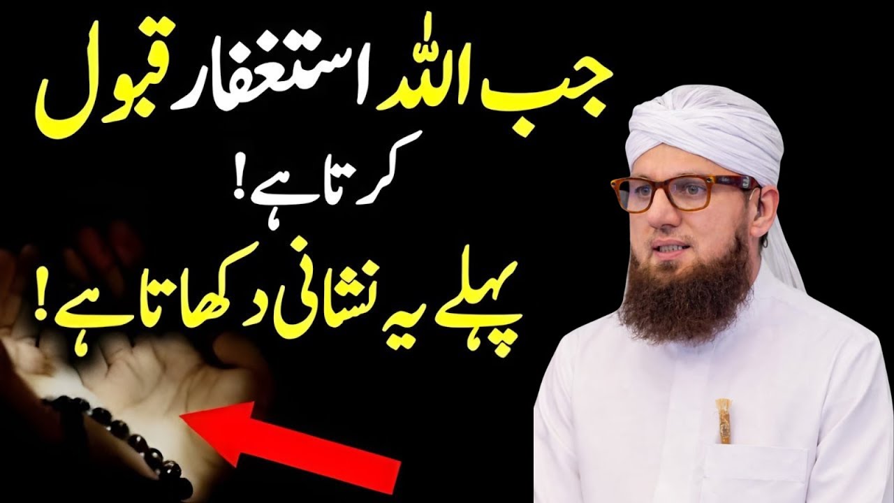 Astaghfar Qabool Hone Ki Nishaniyan | Allah Ka Ishara Kya Hota Hai? | Dil Ka Sukoon | Habib Attari