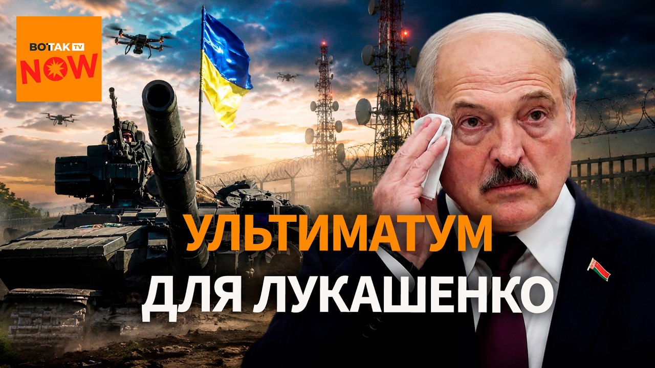 Зеленский поставил ультиматум Лукашенко