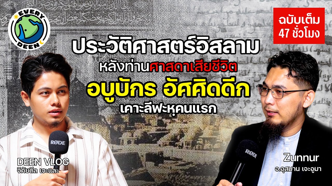 ประวัติศาสตร์อิสลาม 