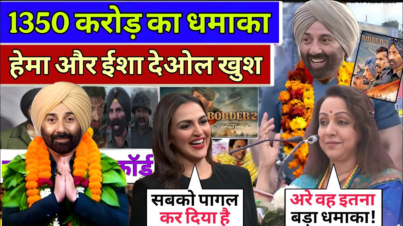 Border 2 Creates ₹1350 Crore History | Hema & Esha Deol React as Sunny Deol Shocks Bollywood