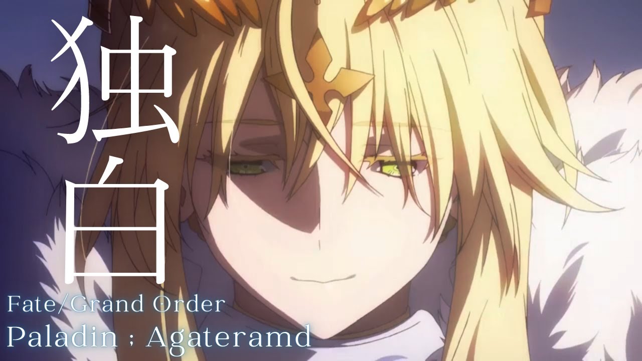 [FGO MAD] Камелот (Паладин; Агатерам) [Докухаку/Маая Сакамото] [Судьба/Великий Орден] AMV