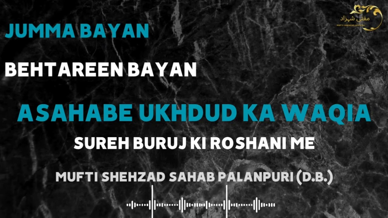 Ashabe ukhdud ka waqia | jumma bayan | Mufti Shehzad Palanpuri (D.B.)