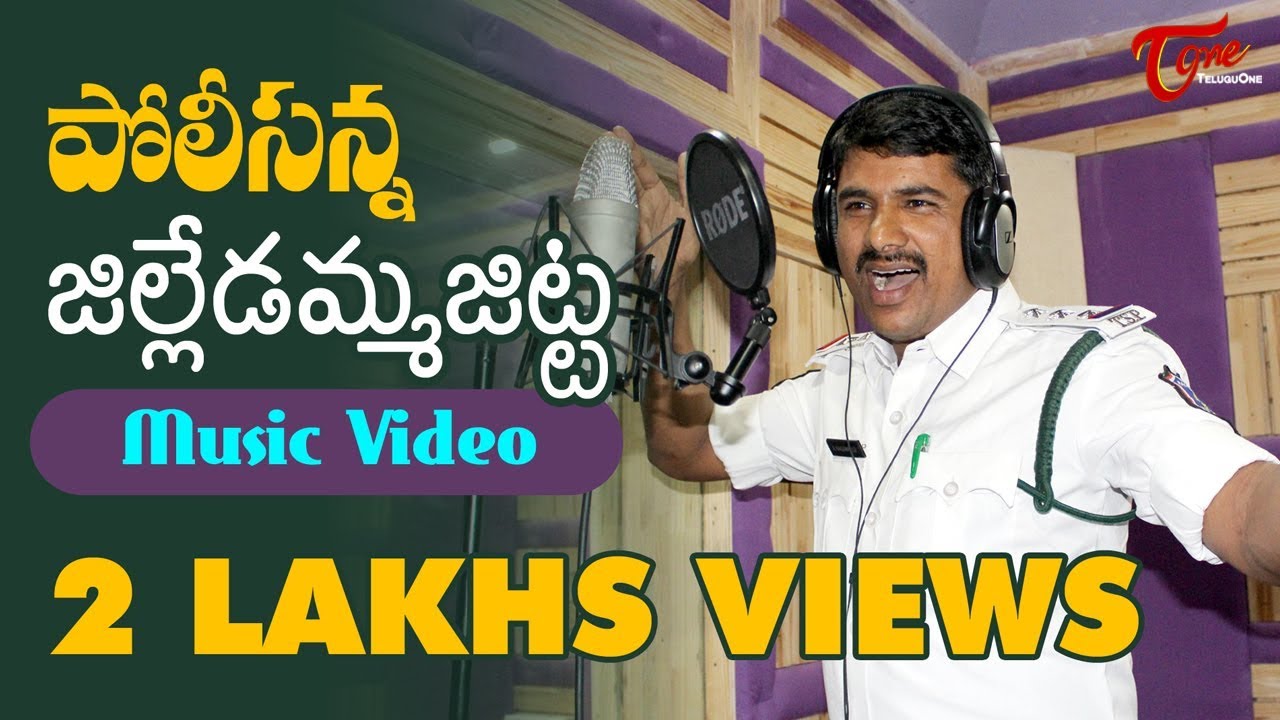 Police Anna | Telugu Music Video 2018 | By Anjapally Nagamallu (Traffic Inspector) | TeluguOne