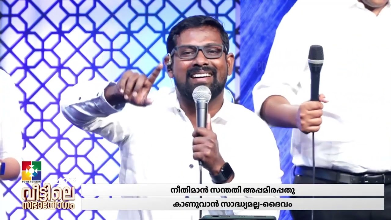 എല്ലാം എല്ലാം സാധ്യം... || CHRISTIAN DEVOTIONAL SONGS || PR. LORDSON ANTONY & POWERVISION CHOIR TEAM