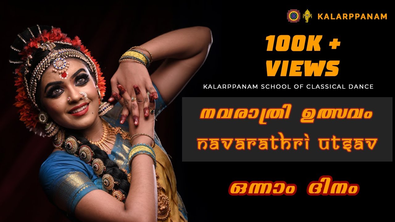 നവരാത്രി ഉത്സവം 2020 | ഒന്നാം ദിനം  | തിരുവനന്തപുരം |