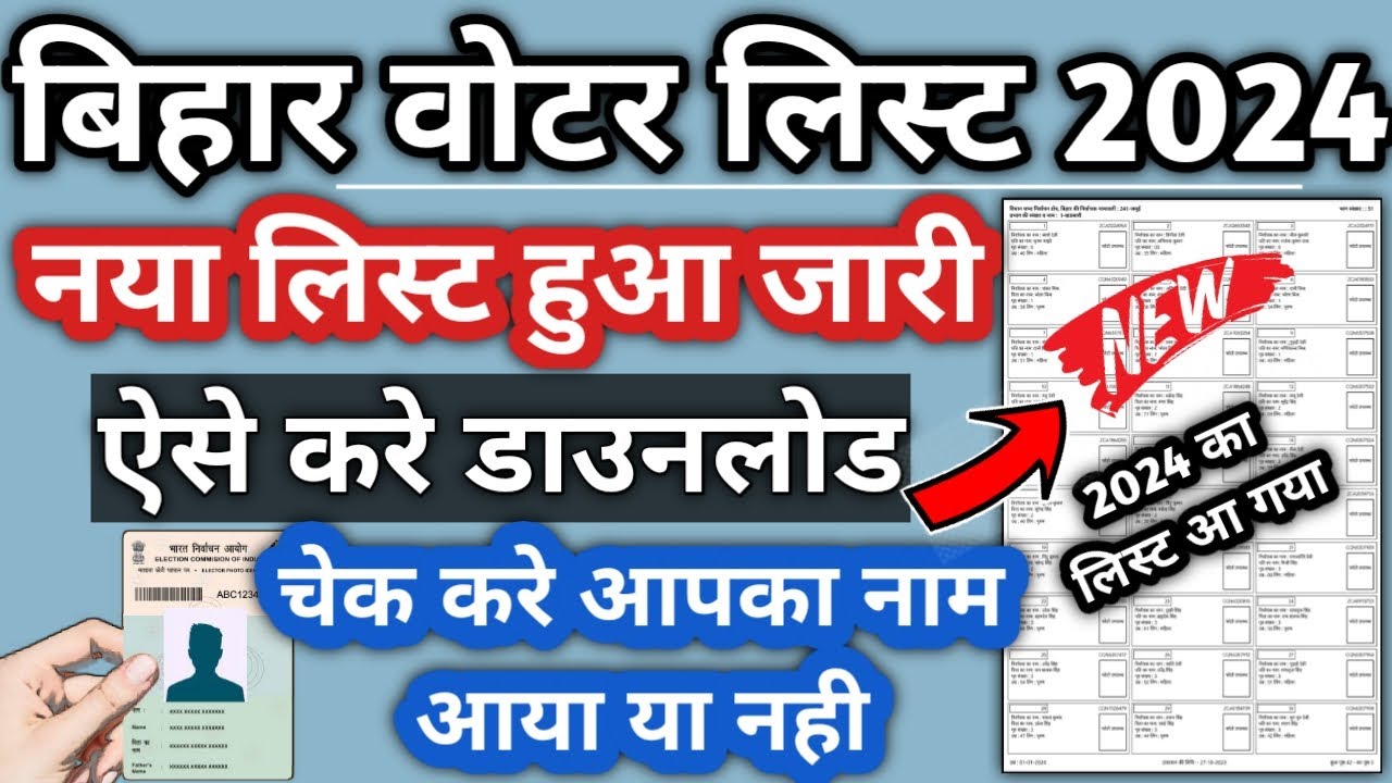 Bihar voter list download 2024 | voter list download kaise karen | Voter list 2024 download