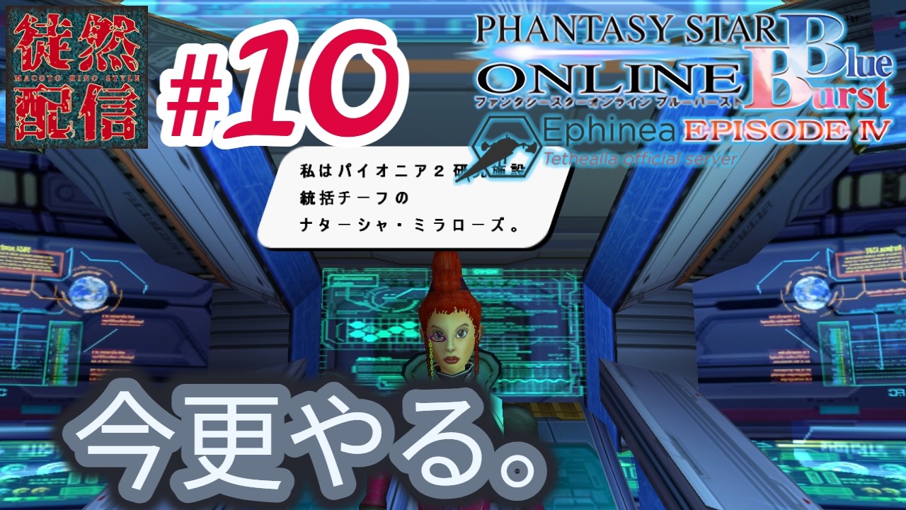 #10【Ephinea PSOBB】今更やる。Phantasy Star Online Blue Burstヽ(｀▽´)/ VHでEPII『5-1:適合試験1 VR神殿1』～【徒然配信】